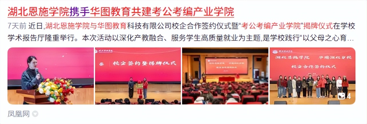实效恩施网